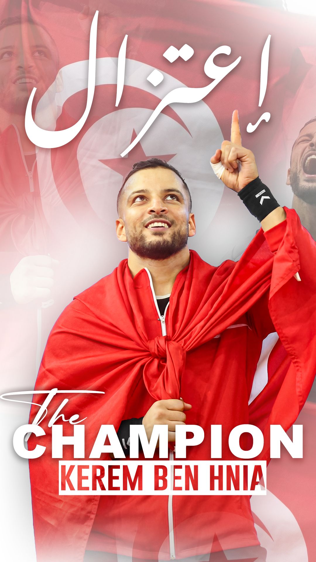 الرياضي بالمنتخب التونسي لرفع الأثقال كارم بن هنية يعلن إعتزاله  و السبب...